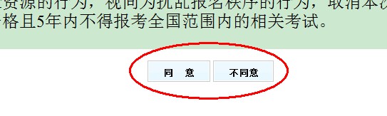 2013年云南省交通運輸廳事業(yè)單位公開招聘報名流程演示