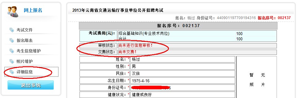 2013年云南省交通運輸廳事業(yè)單位公開招聘報名流程演示