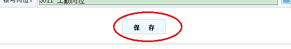 2013年云南省交通運輸廳事業(yè)單位公開招聘報名流程演示