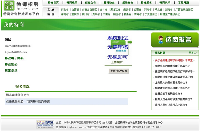 特崗網(wǎng)站報名系統(tǒng)頁面