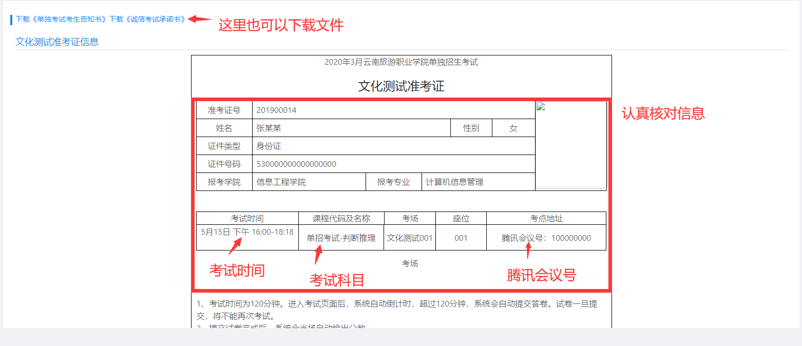 10-考生查看準(zhǔn)考證.png