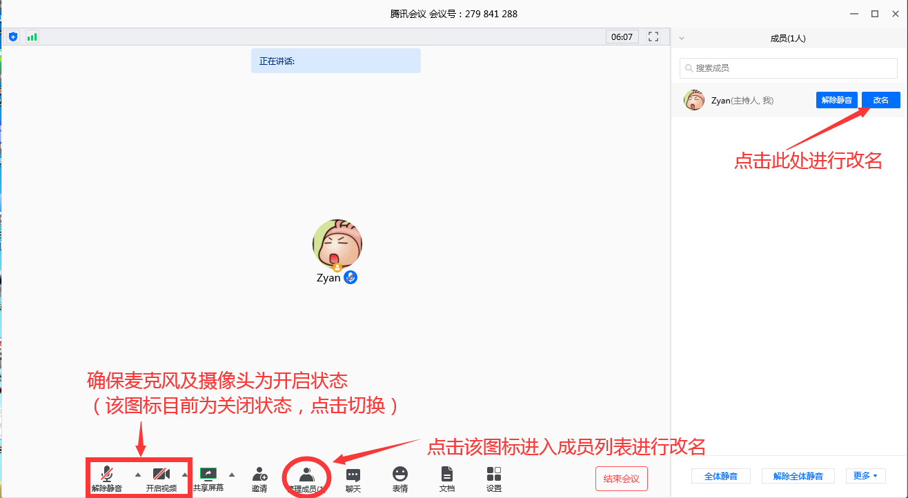 騰訊會(huì)議電腦端.png