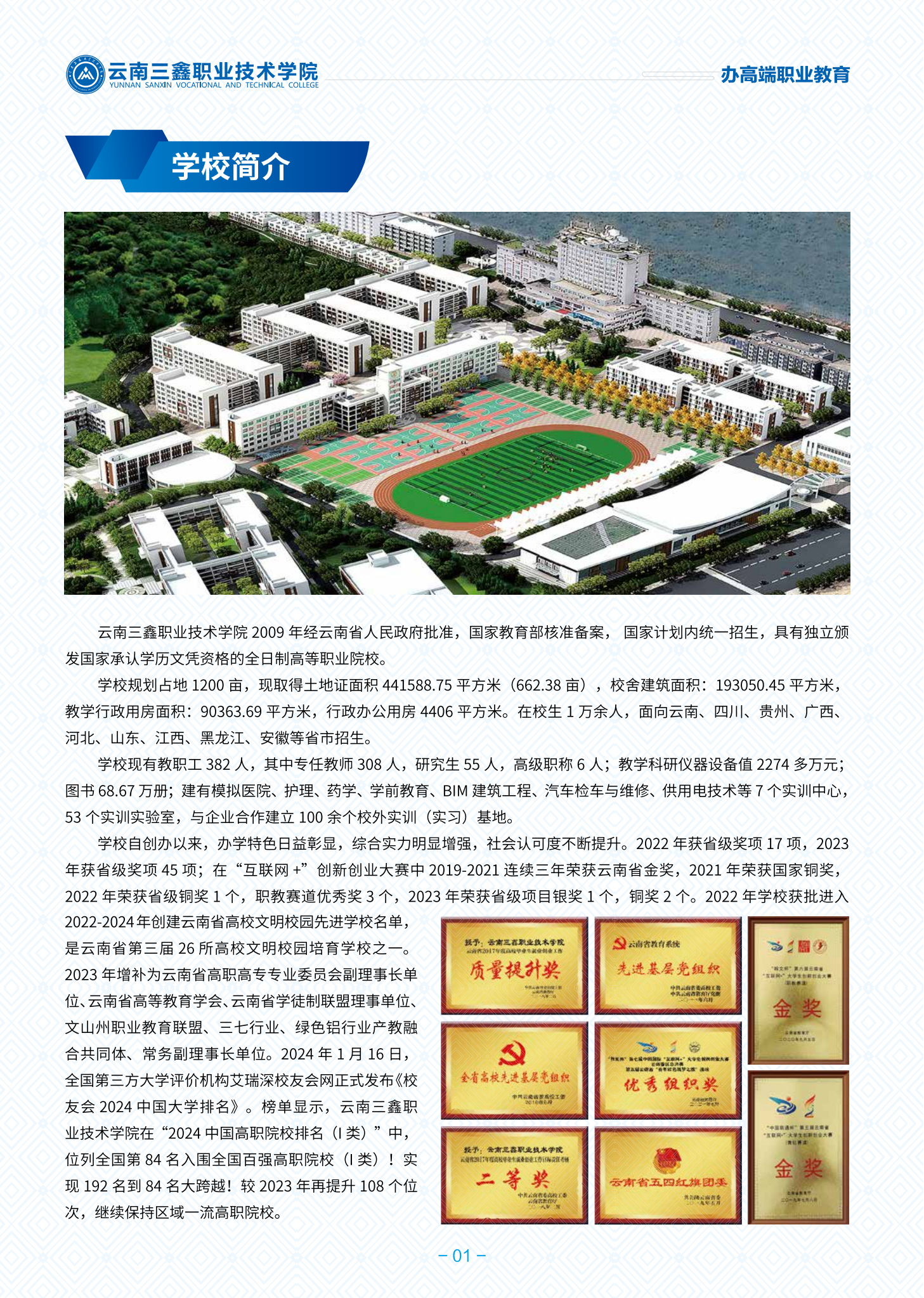 三鑫職業(yè)技術學院高職簡章2024_01.png